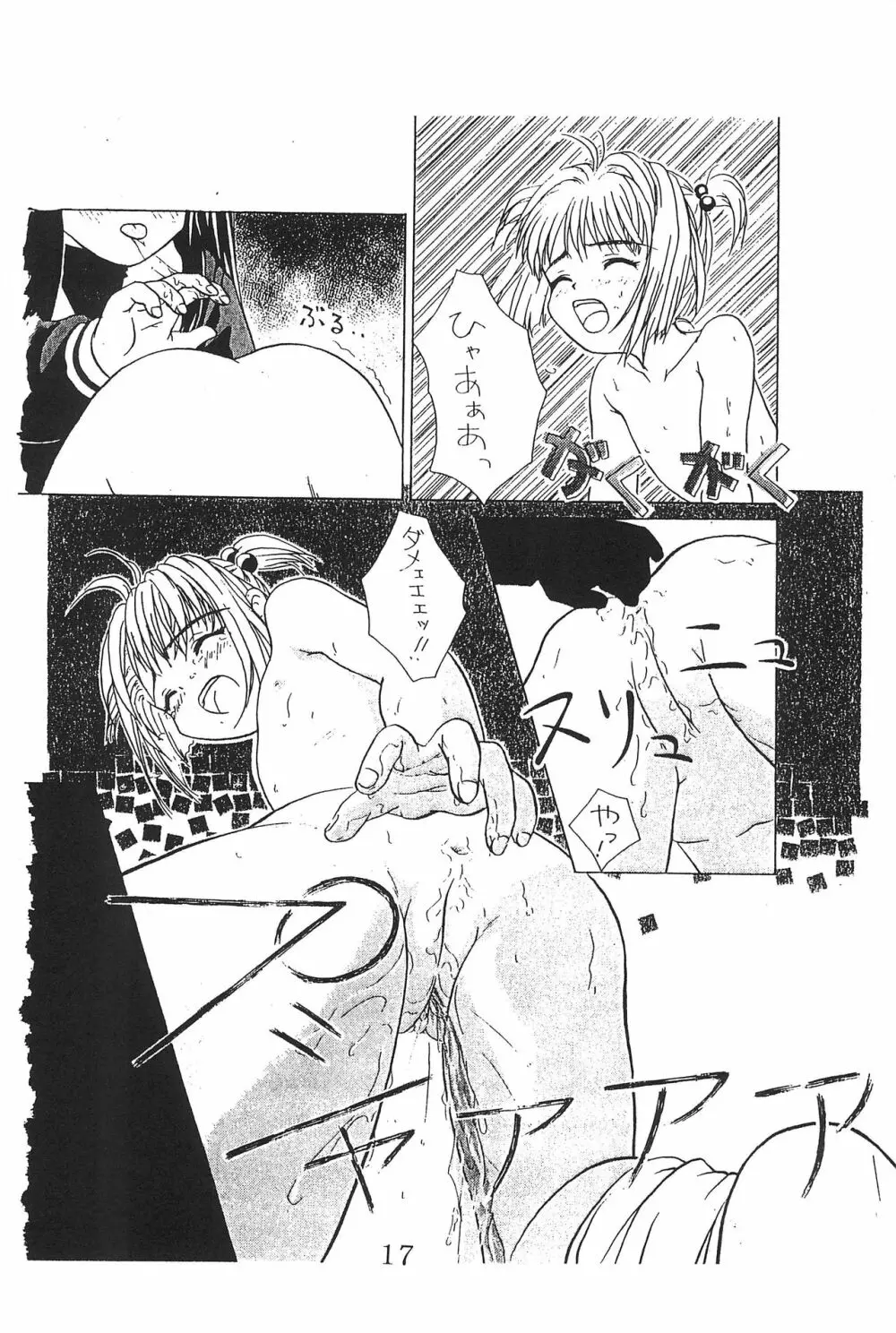 私の彼はすし職人 - page17