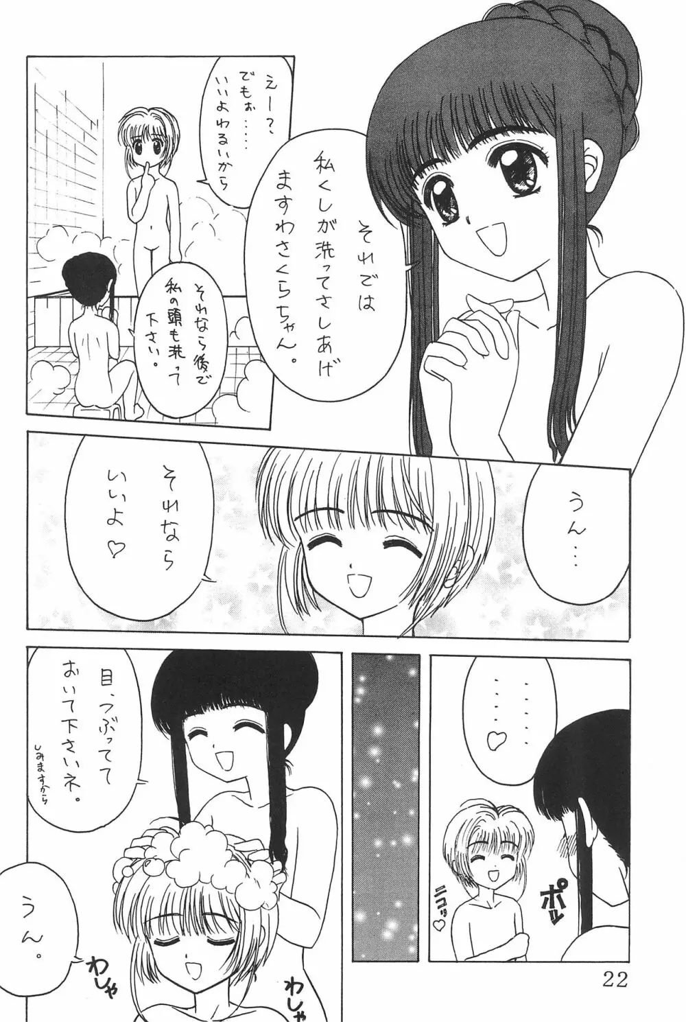 私の彼はすし職人 - page22