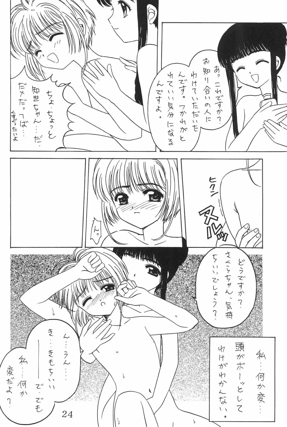 私の彼はすし職人 - page24
