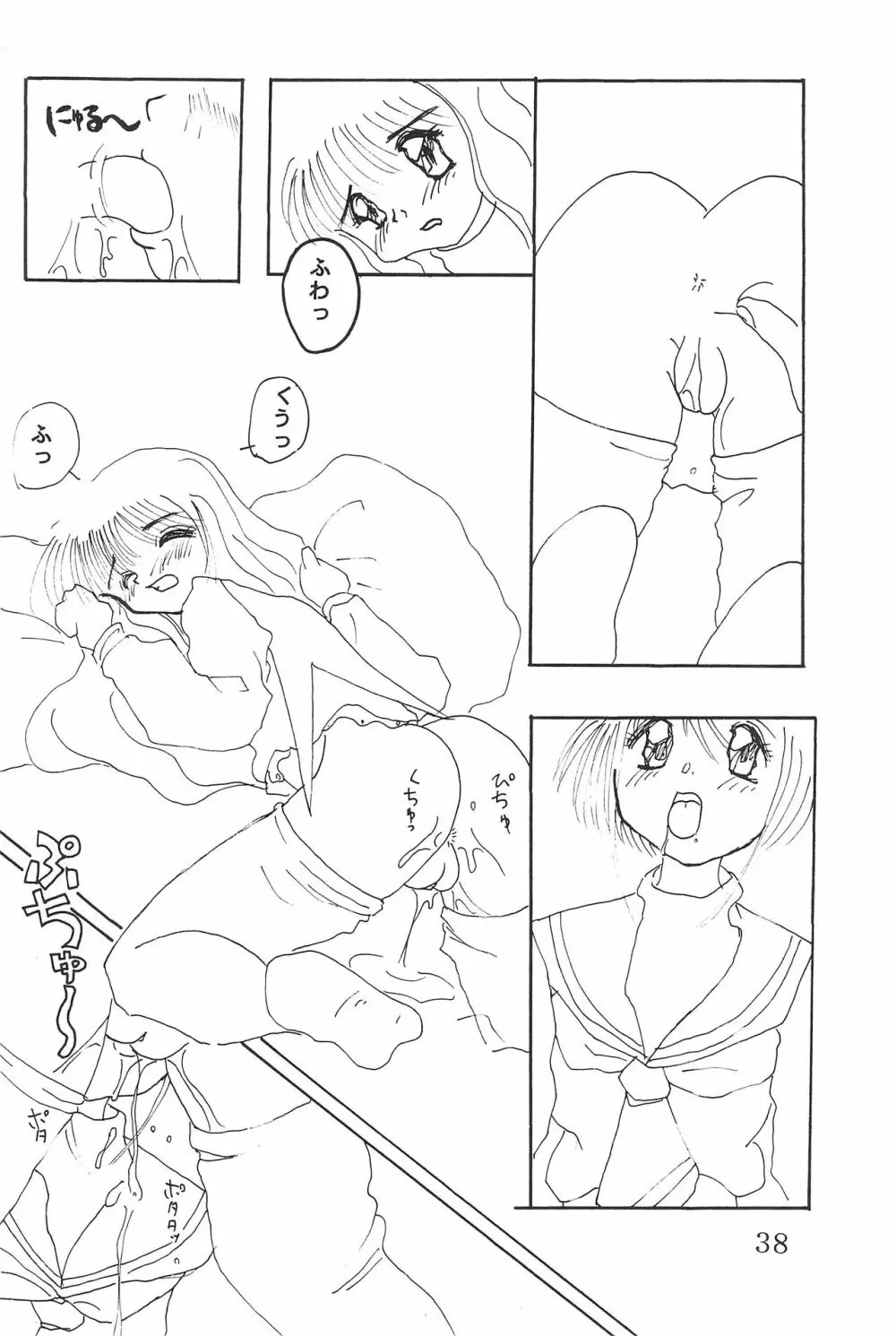 私の彼はすし職人 - page38