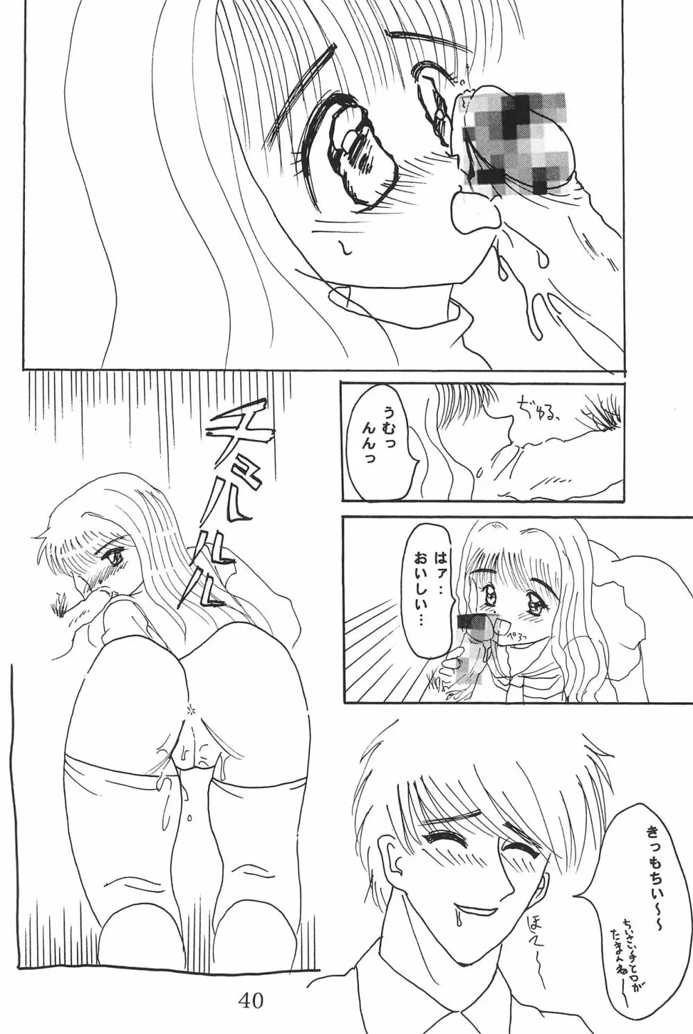 私の彼はすし職人 - page40