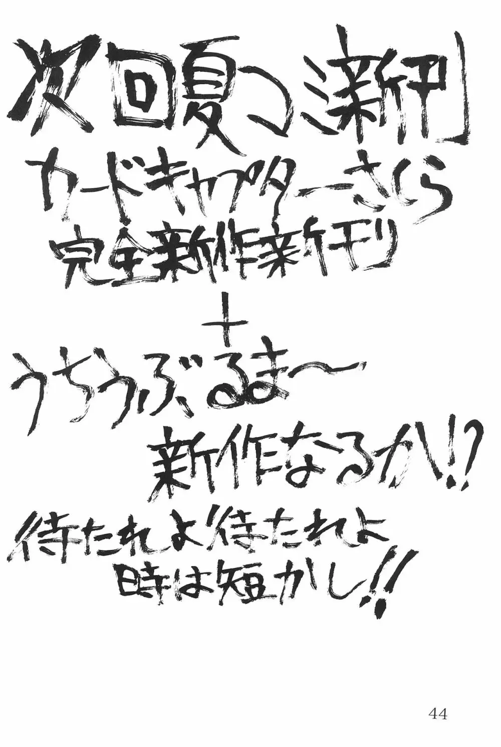 私の彼はすし職人 - page44