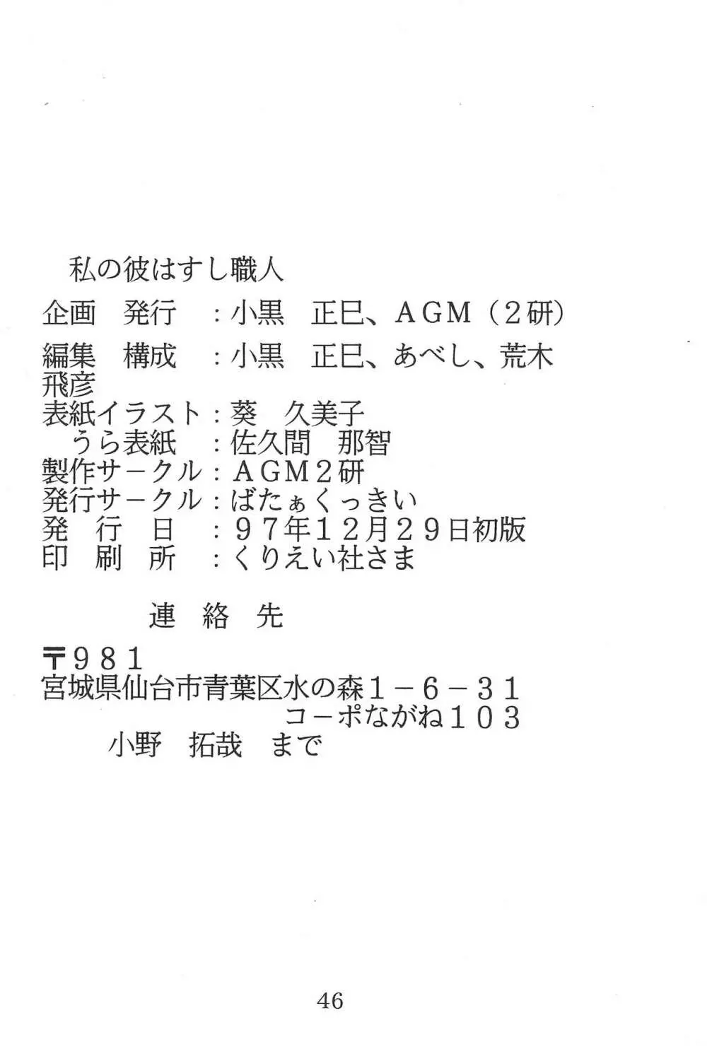 私の彼はすし職人 - page46