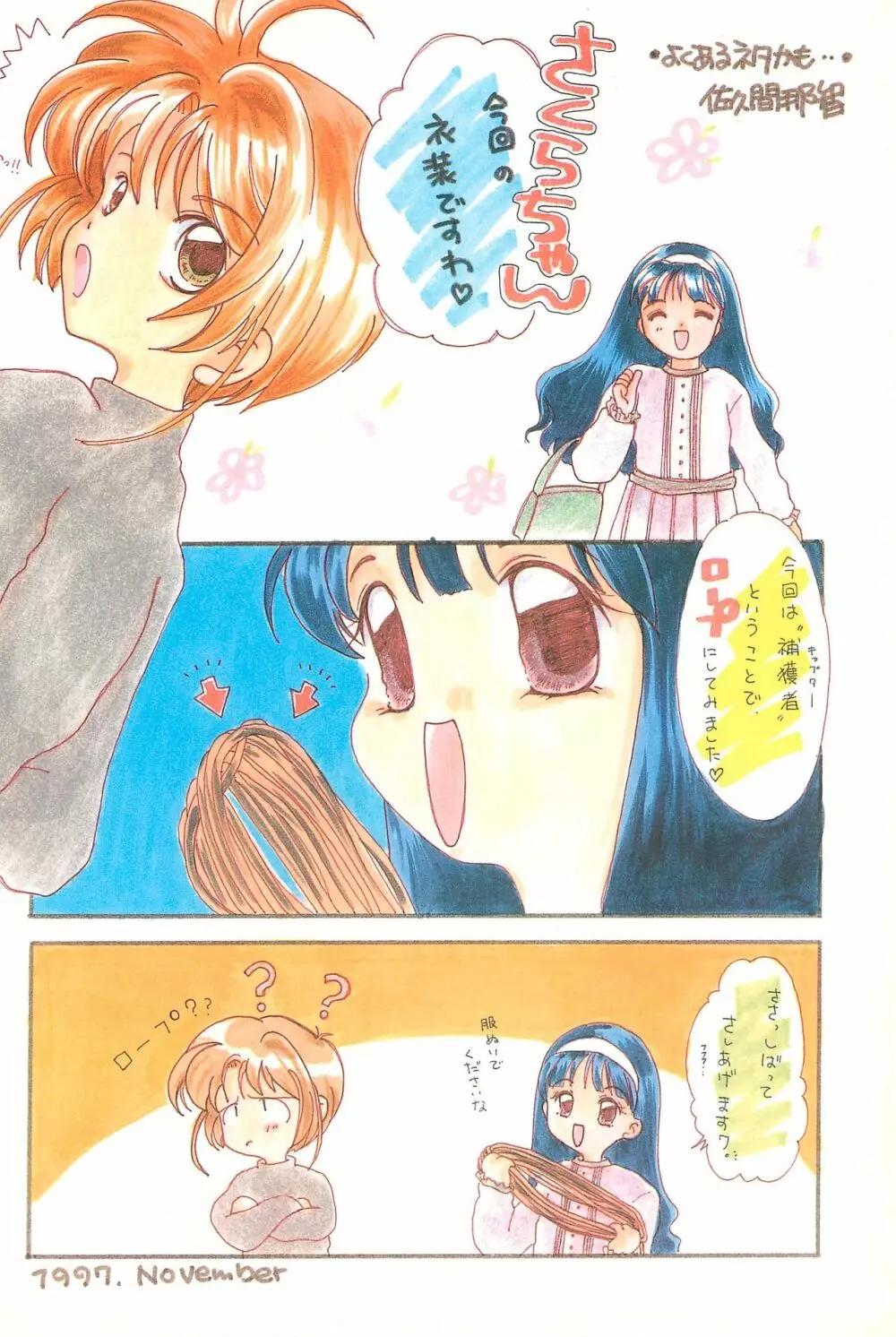 私の彼はすし職人 - page48