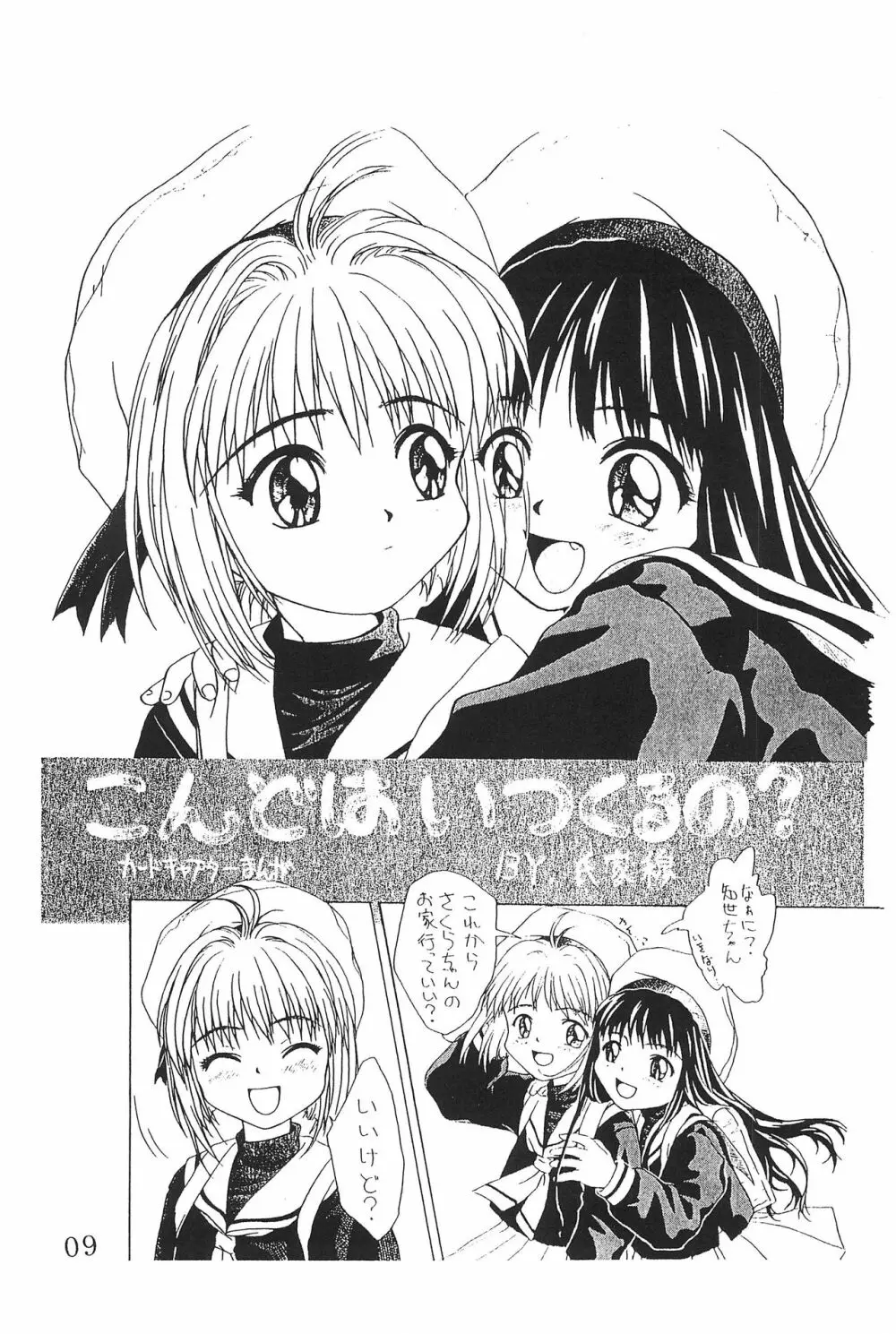 私の彼はすし職人 - page9