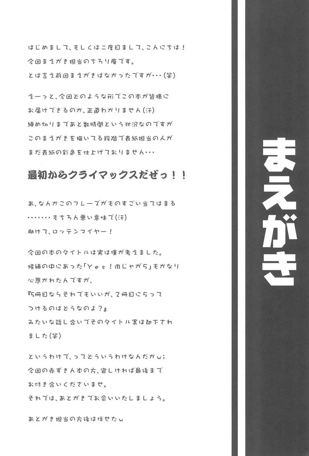 肉ジャガDX - page4