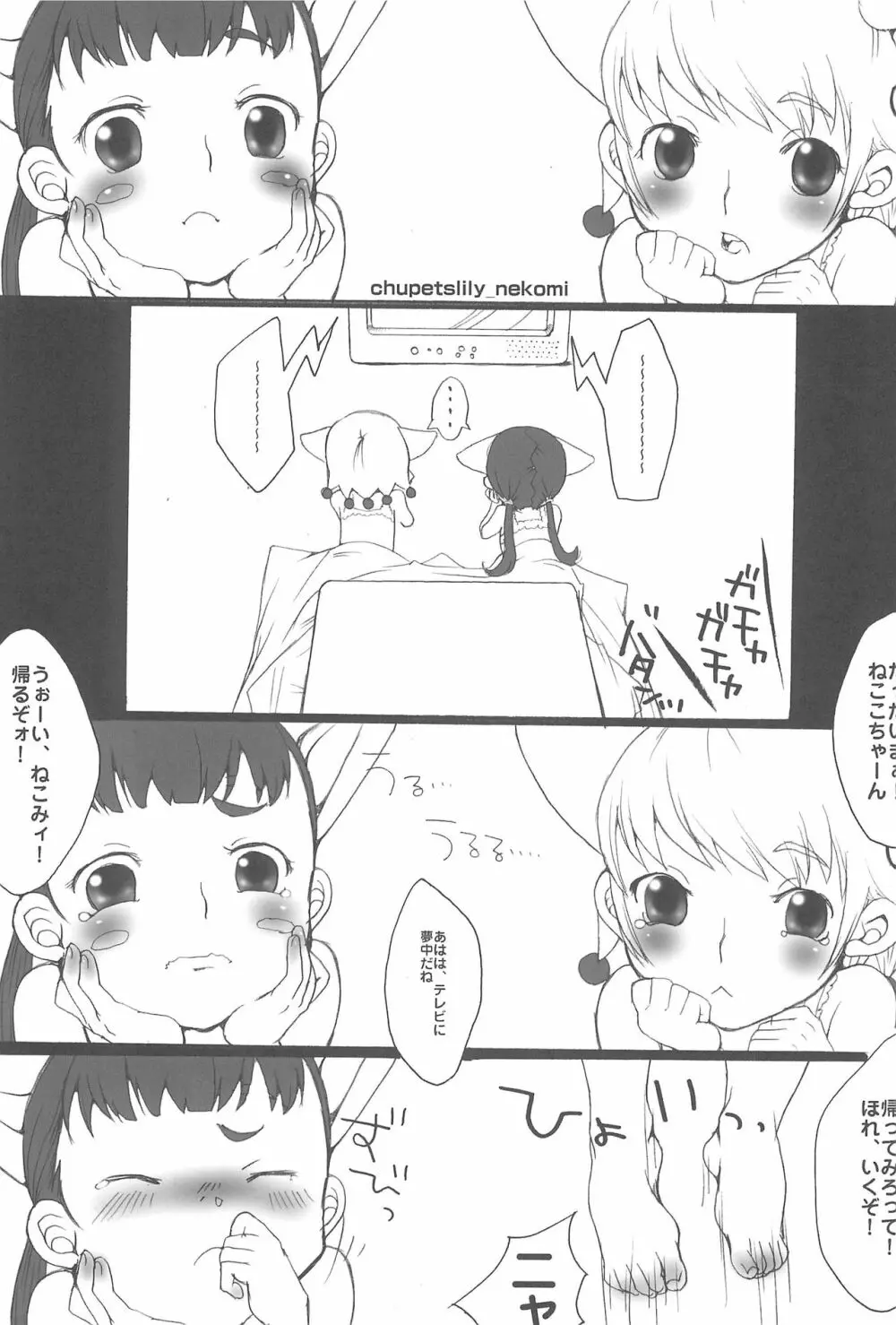 chupets lily+ - page5