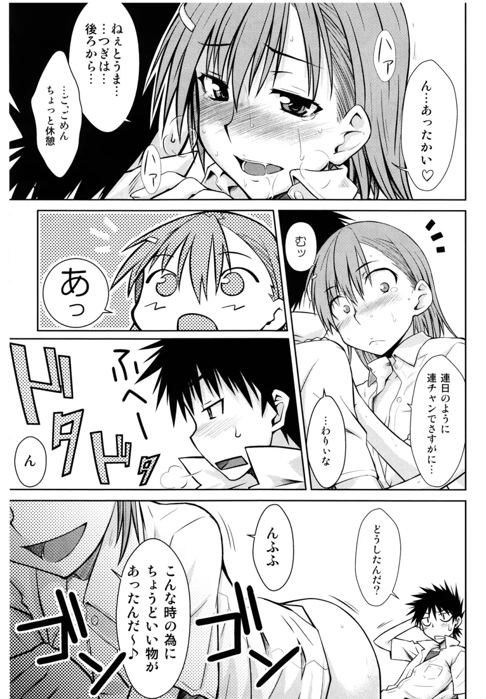 とある秘密の御坂美琴 - page21