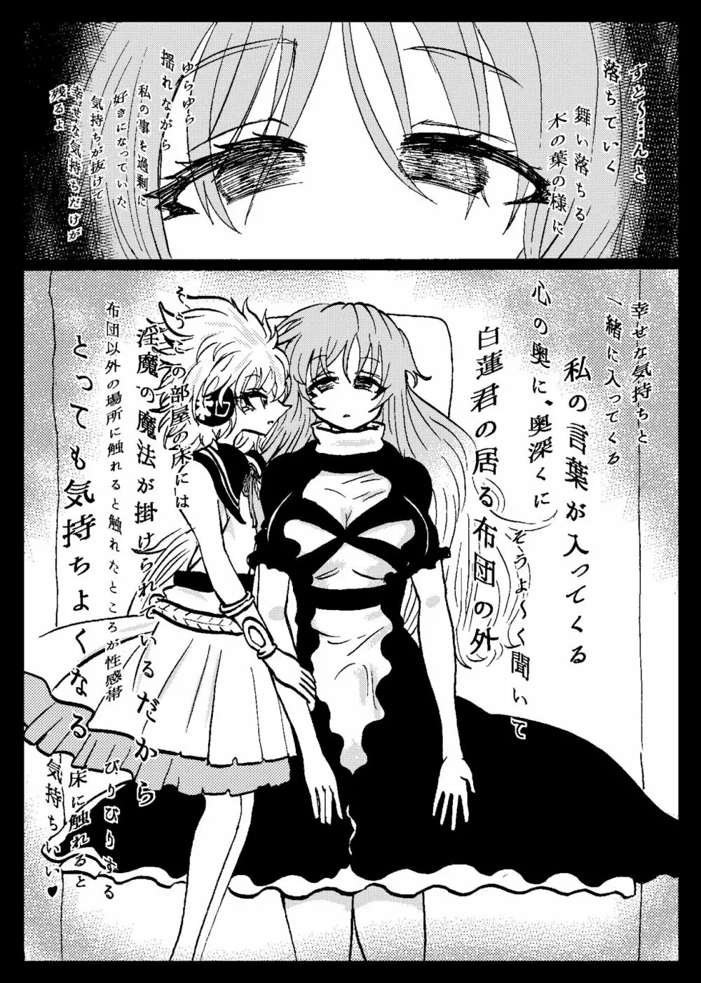 東方リアル催眠合同 - page46