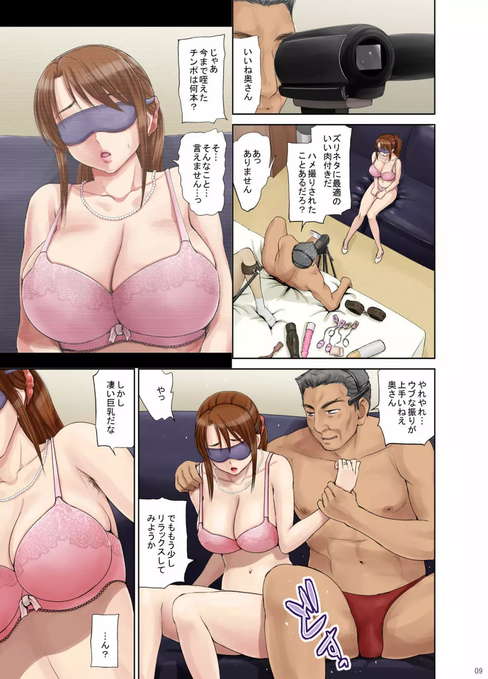兄嫁 麻由子 ～友達のような関係の僕の兄嫁がハメ撮り男優の手によってチ○ポ狂いの本性を暴かれていく…～ - page12