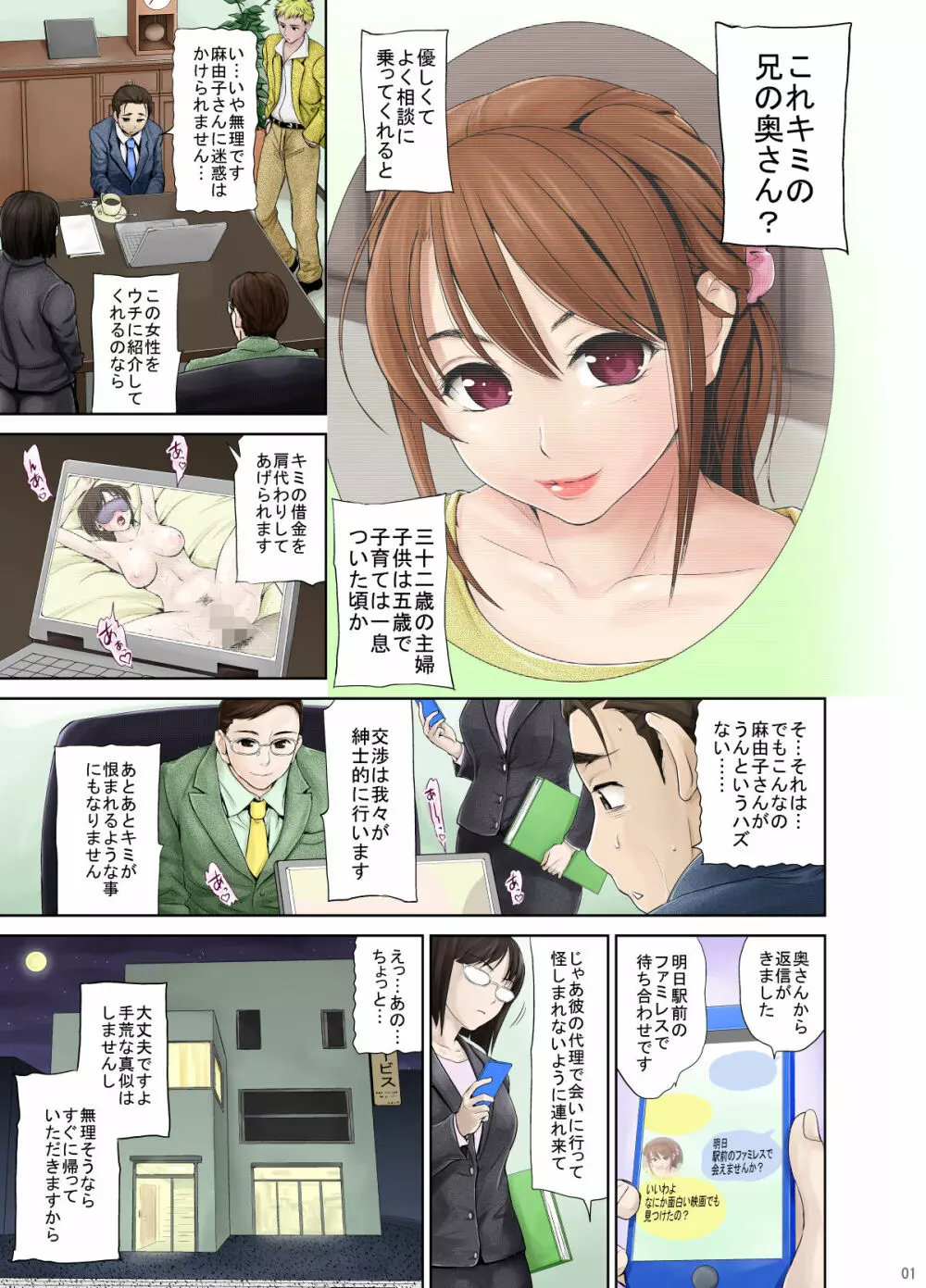 兄嫁 麻由子 ～友達のような関係の僕の兄嫁がハメ撮り男優の手によってチ○ポ狂いの本性を暴かれていく…～ - page4