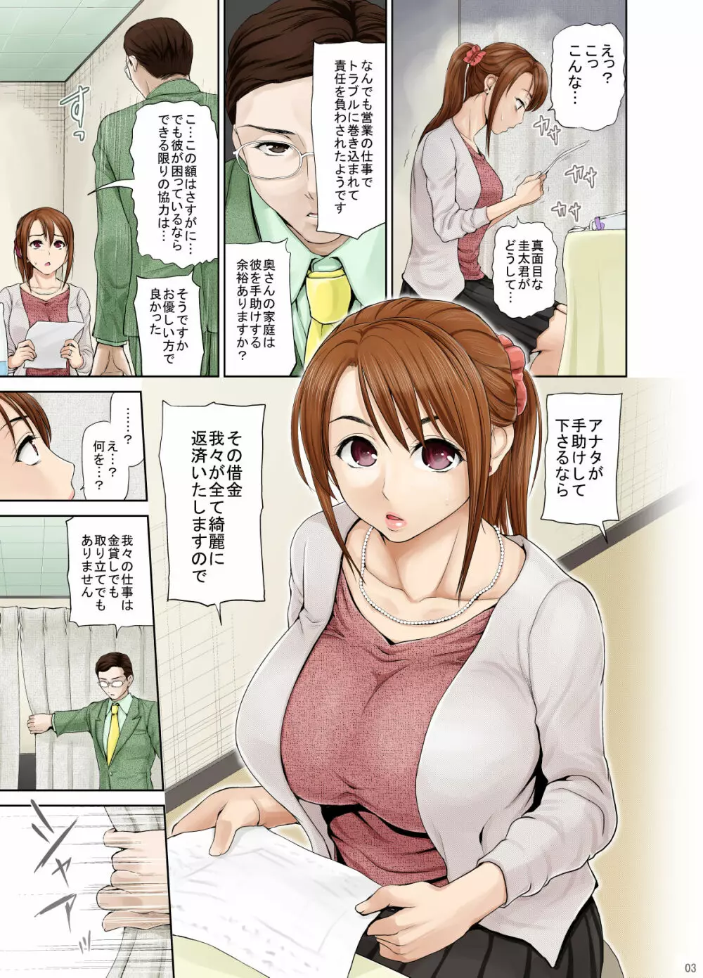 兄嫁 麻由子 ～友達のような関係の僕の兄嫁がハメ撮り男優の手によってチ○ポ狂いの本性を暴かれていく…～ - page6