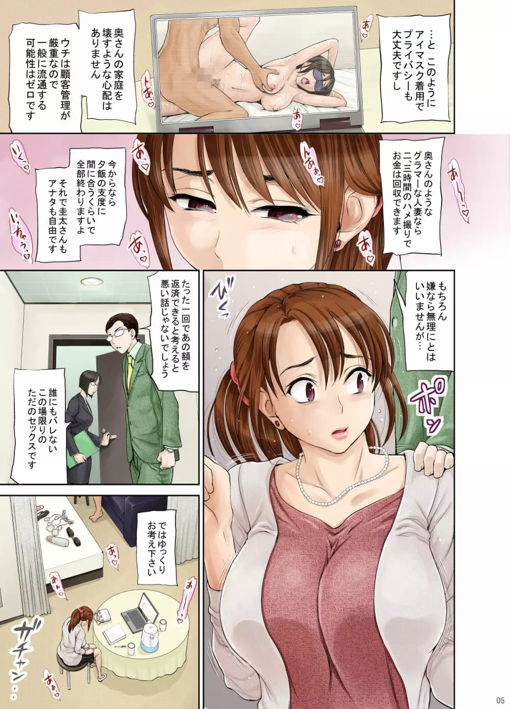 兄嫁 麻由子 ～友達のような関係の僕の兄嫁がハメ撮り男優の手によってチ○ポ狂いの本性を暴かれていく…～ - page8