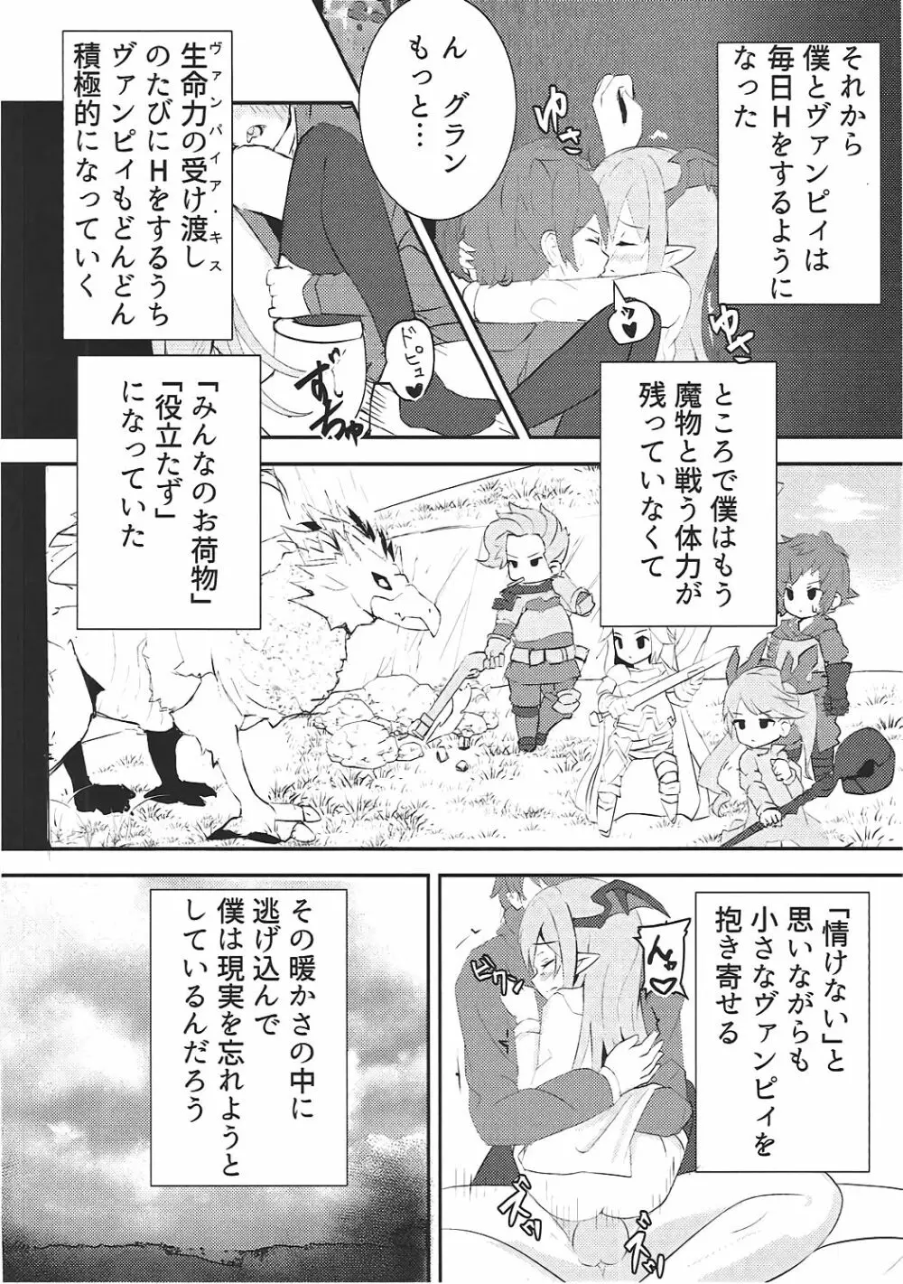 ヴァンピィちゃん至上主義 ～快感のキズナ～ - page13