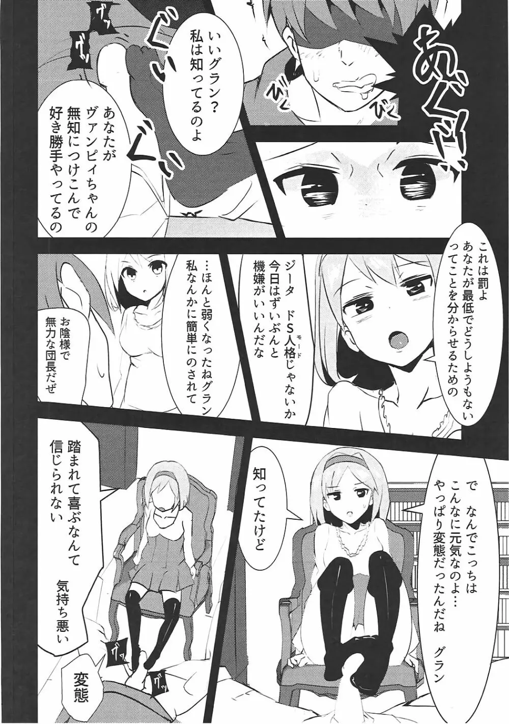 ヴァンピィちゃん至上主義 ～快感のキズナ～ - page15