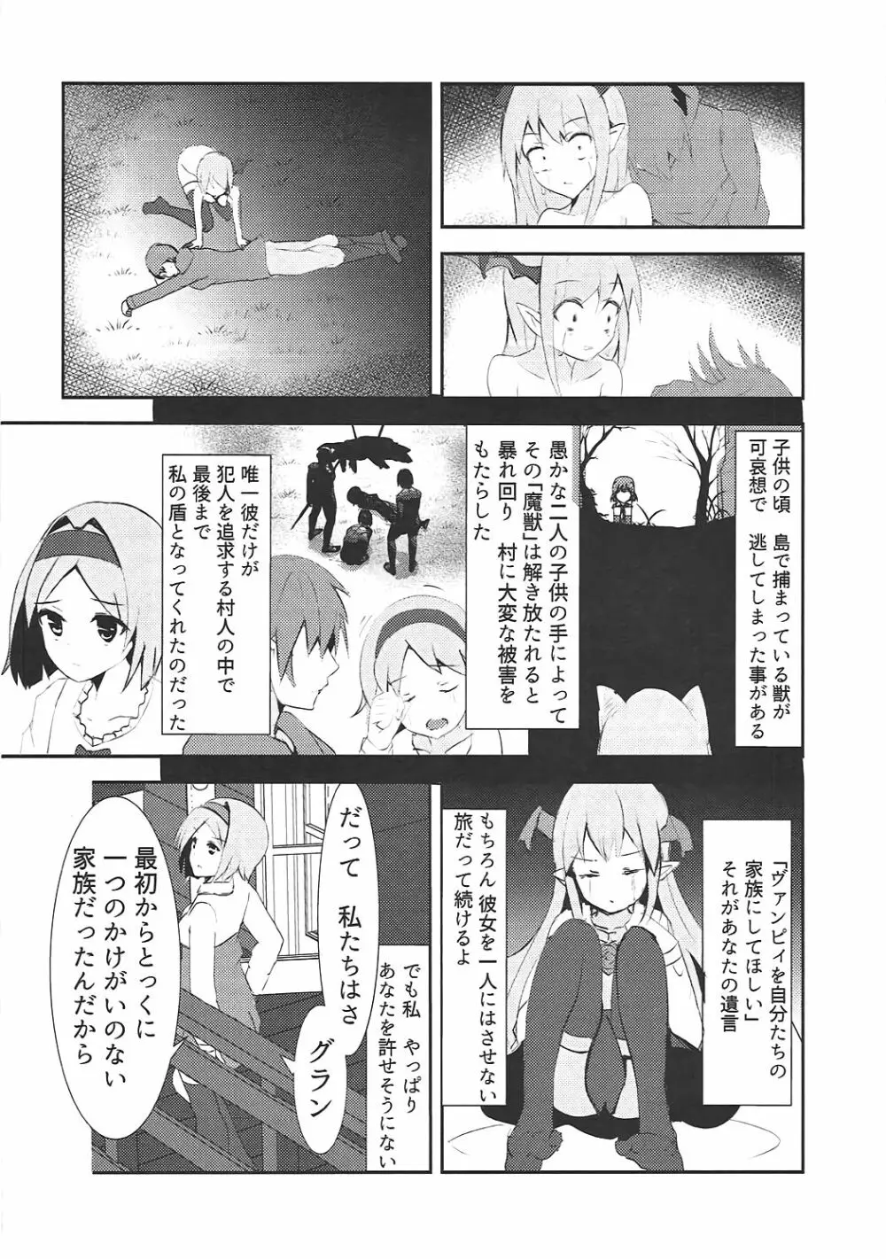 ヴァンピィちゃん至上主義 ～快感のキズナ～ - page21