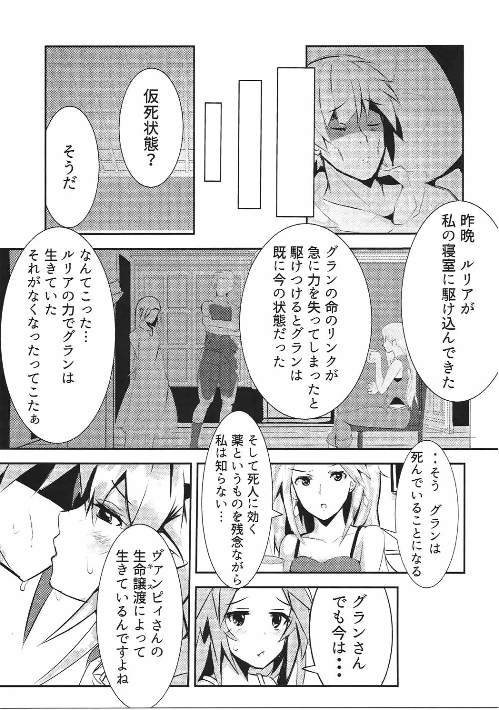 ヴァンピィちゃん至上主義 ～快感のキズナ～ - page4