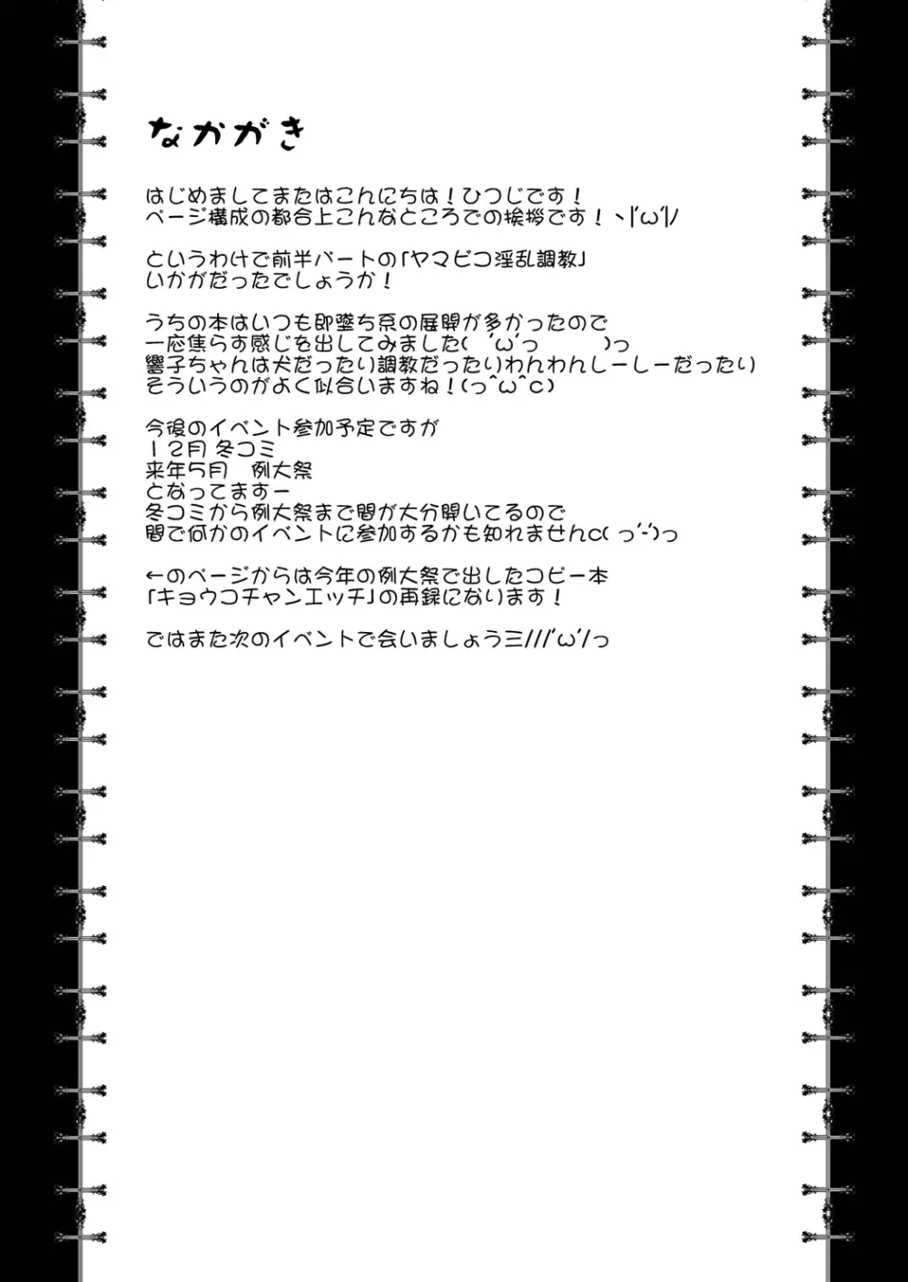 ヤマビコ淫乱調教 - page17
