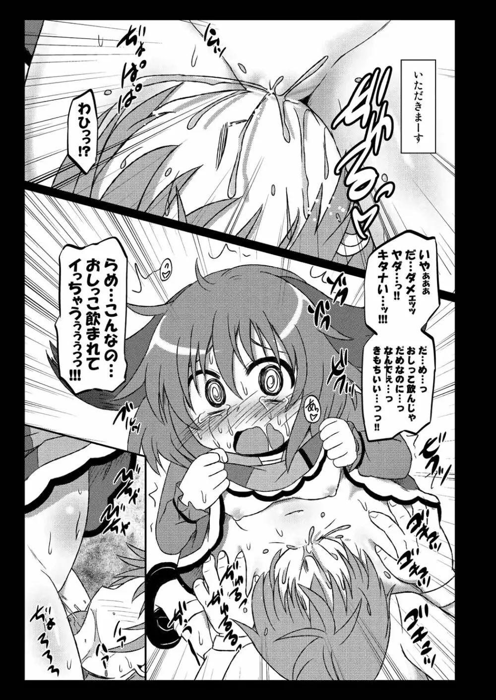 ヤマビコ淫乱調教 - page22