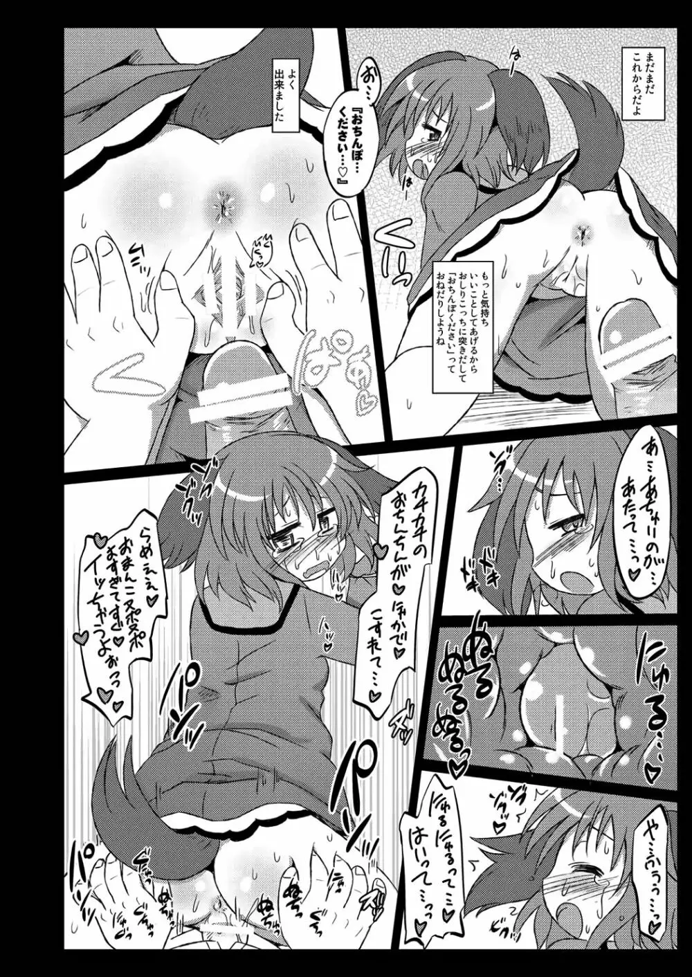 ヤマビコ淫乱調教 - page23