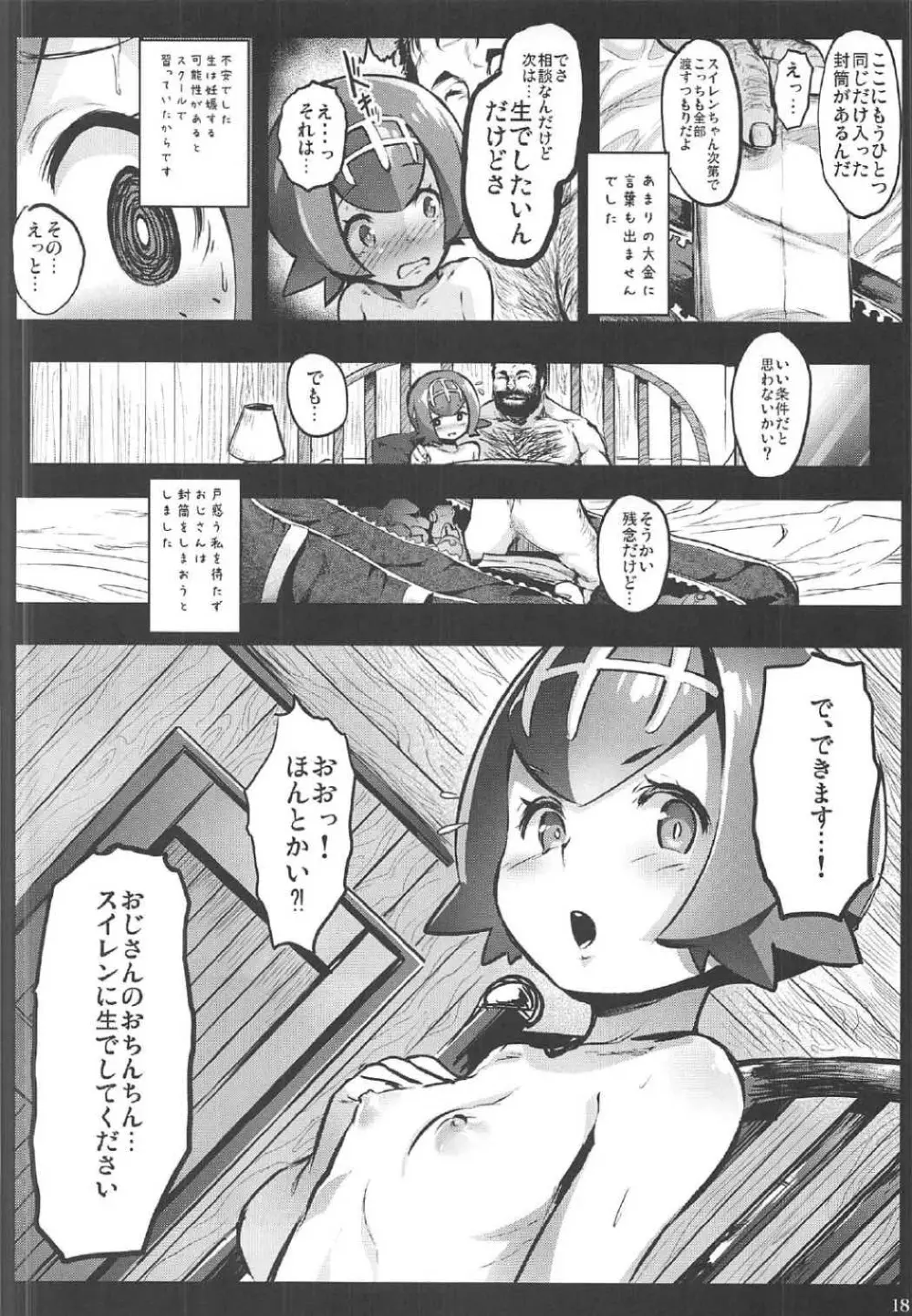 家族の生活費はスイレンが稼ぎます...！ -アローラ援交中出し大試練- - page17