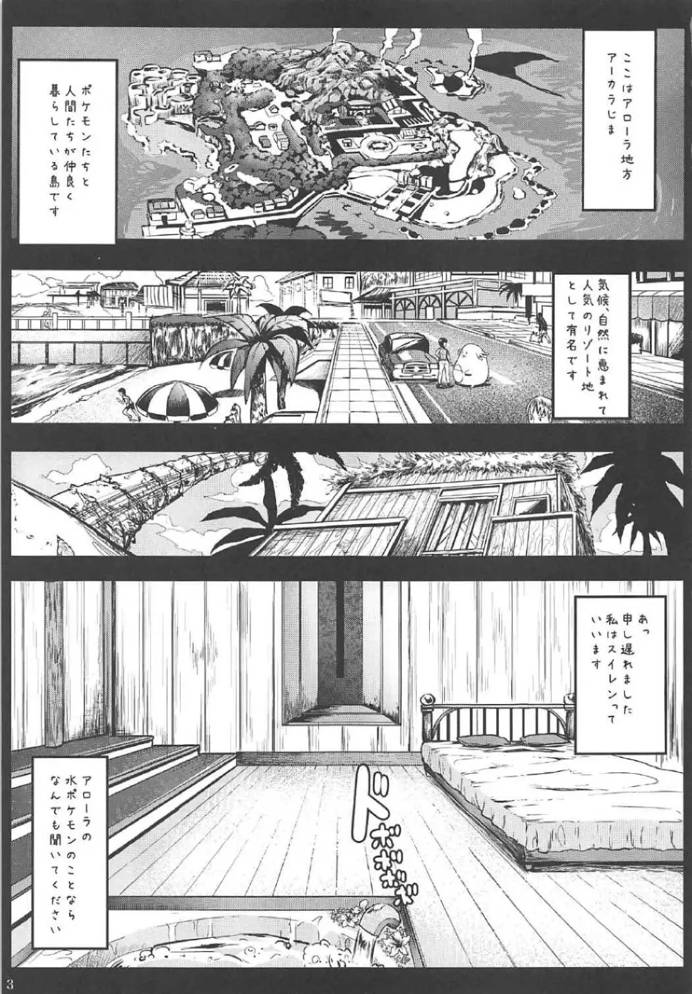 家族の生活費はスイレンが稼ぎます...！ -アローラ援交中出し大試練- - page2
