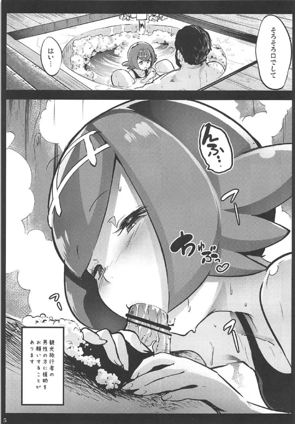 家族の生活費はスイレンが稼ぎます...！ -アローラ援交中出し大試練- - page4
