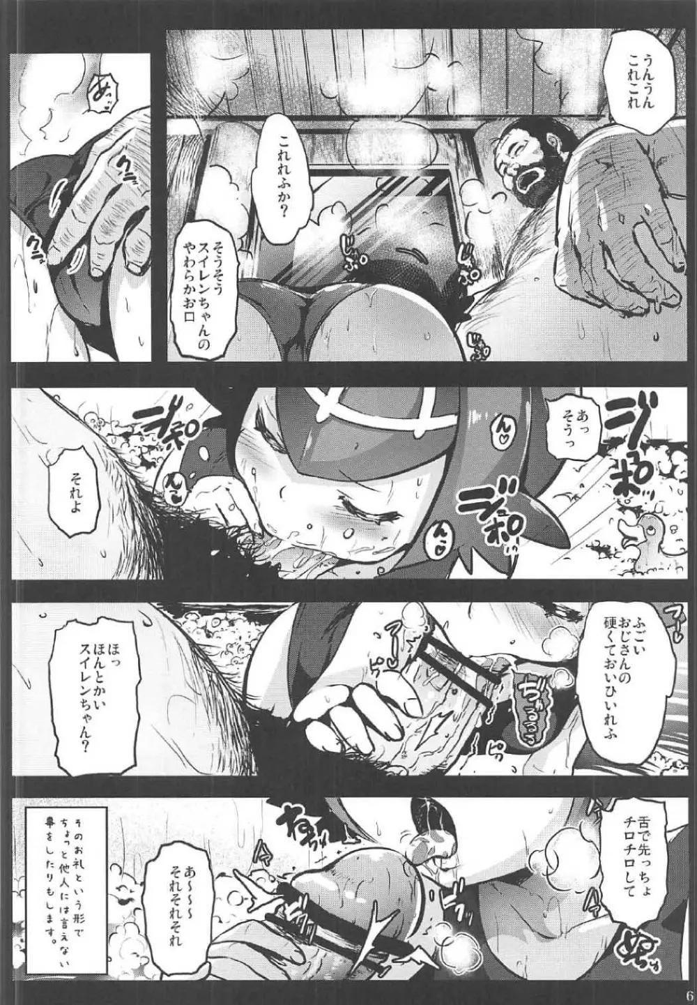 家族の生活費はスイレンが稼ぎます...！ -アローラ援交中出し大試練- - page5
