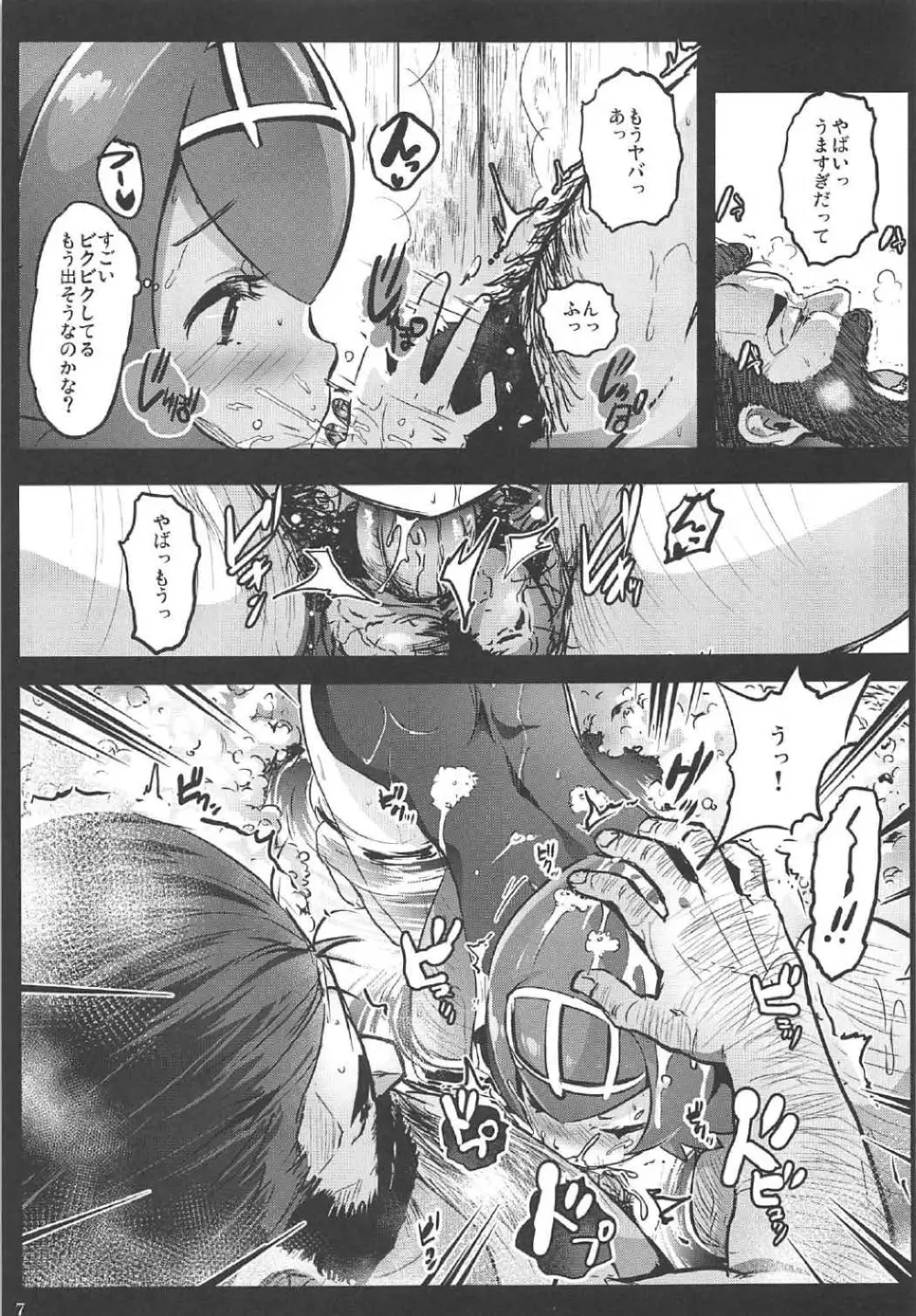 家族の生活費はスイレンが稼ぎます...！ -アローラ援交中出し大試練- - page6