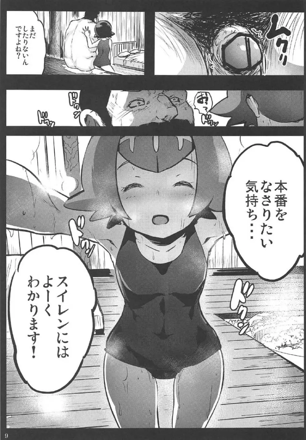家族の生活費はスイレンが稼ぎます...！ -アローラ援交中出し大試練- - page8