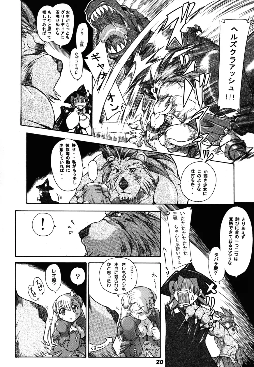 格ゲー三昧 6 - page19