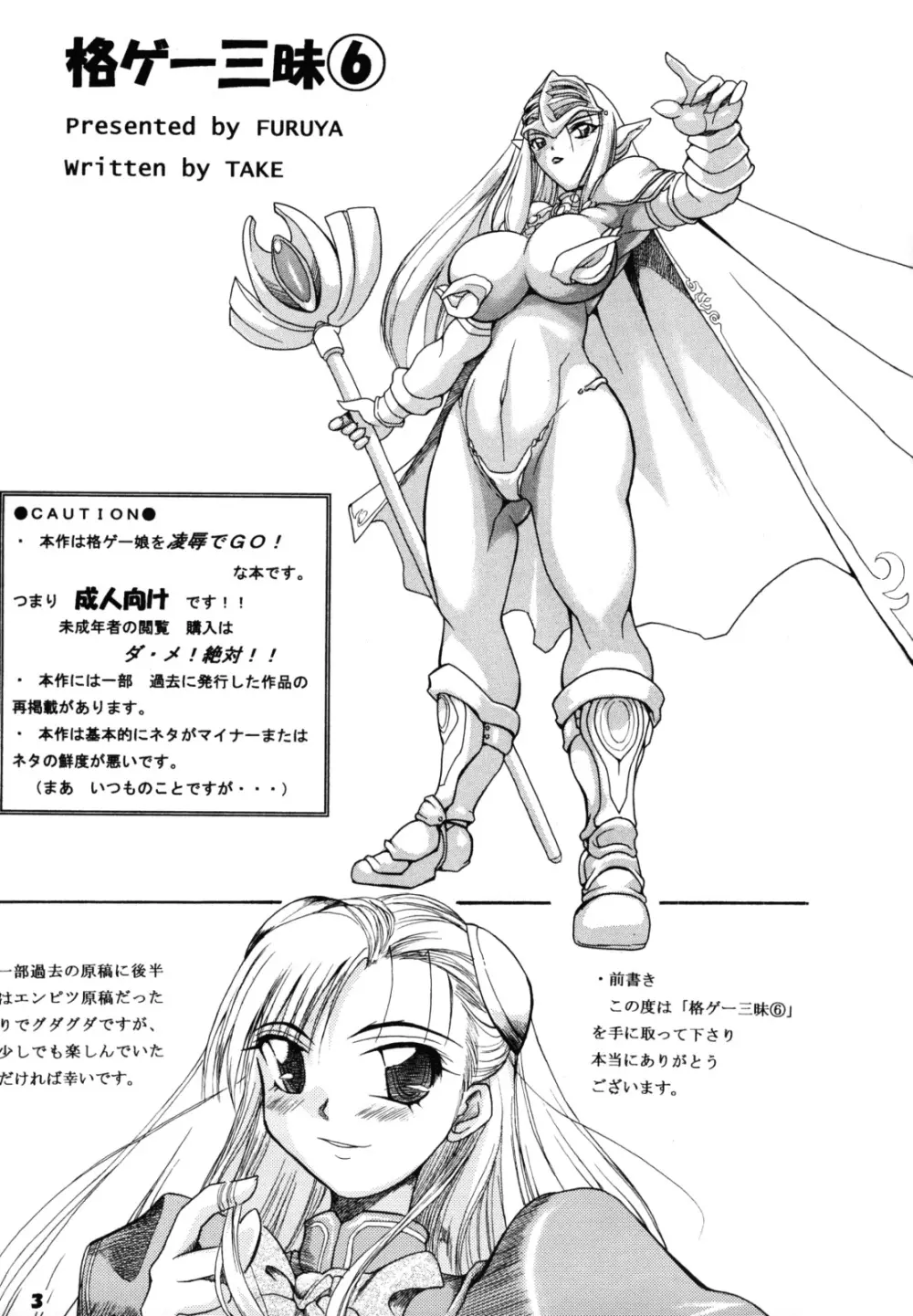格ゲー三昧 6 - page2
