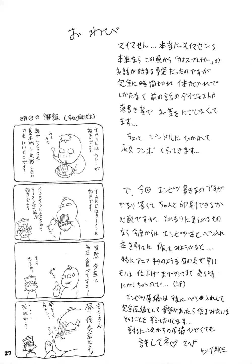 格ゲー三昧 6 - page26