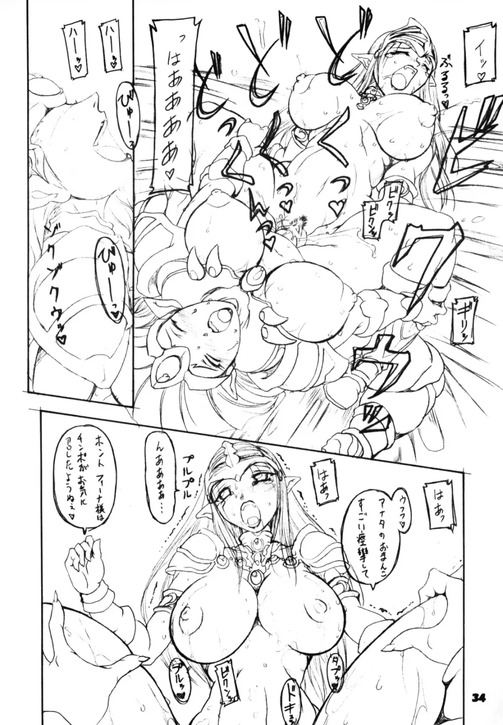 格ゲー三昧 6 - page33