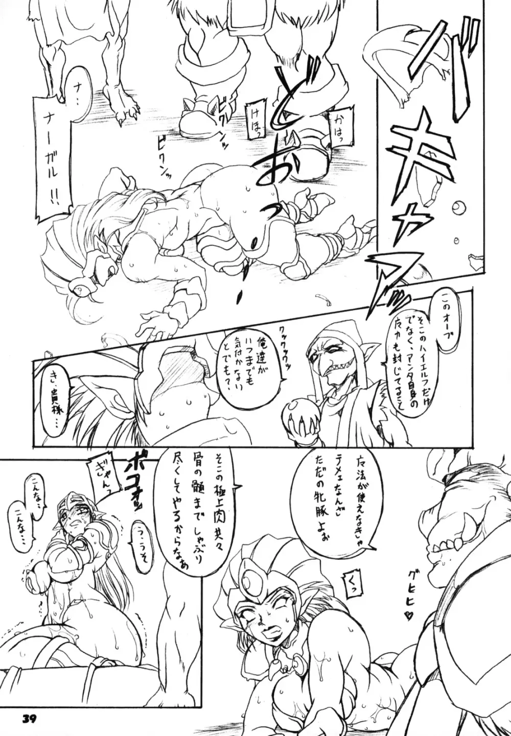 格ゲー三昧 6 - page38
