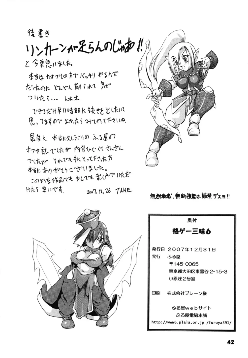 格ゲー三昧 6 - page41