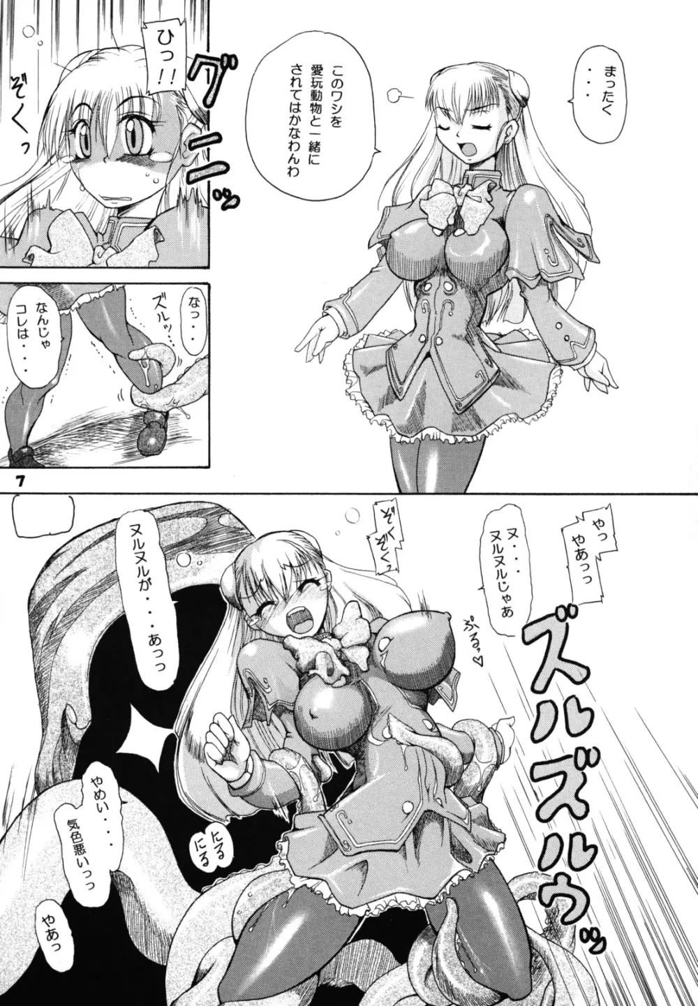 格ゲー三昧 6 - page6