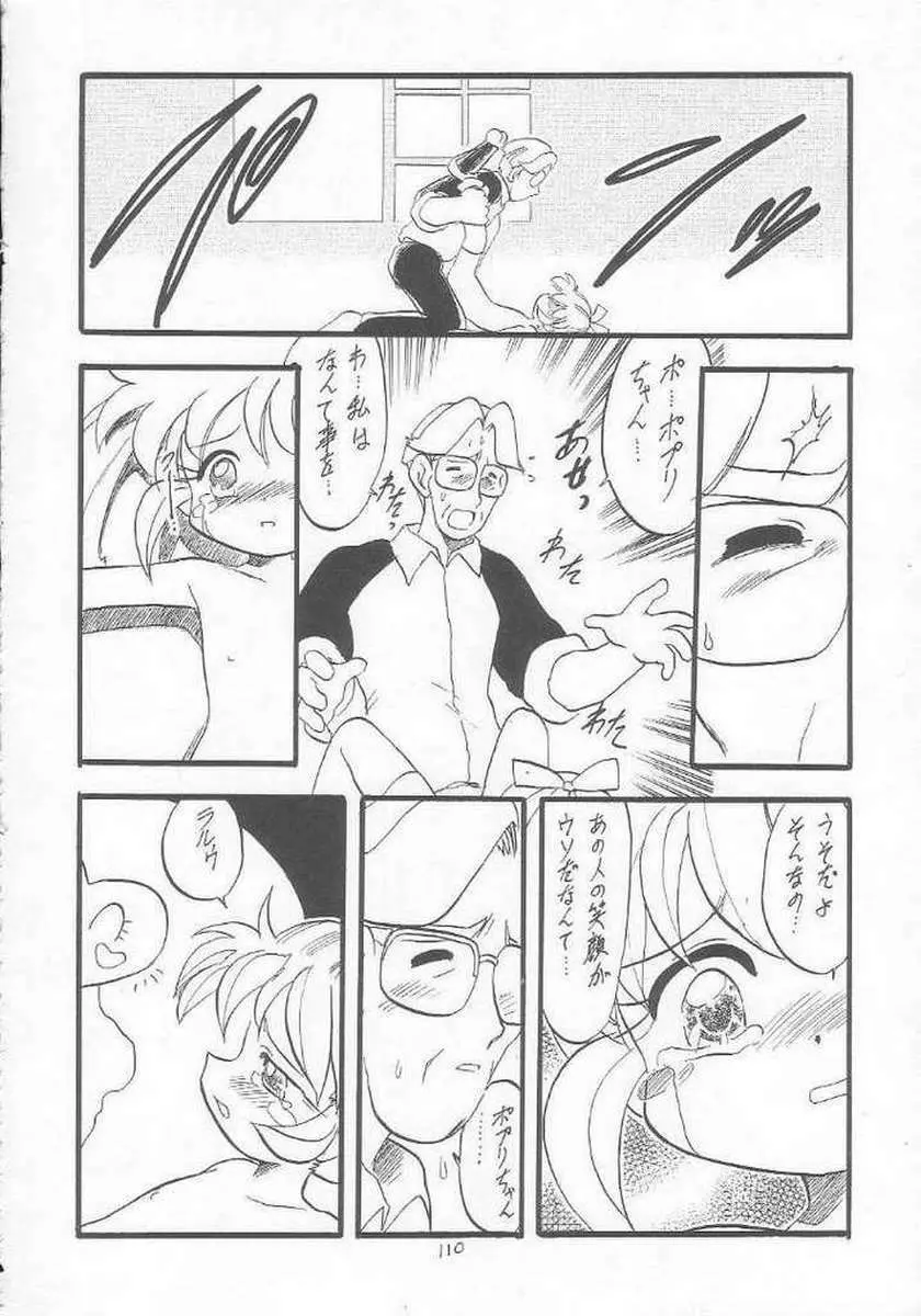 ろりっこLOVE 9 - page95