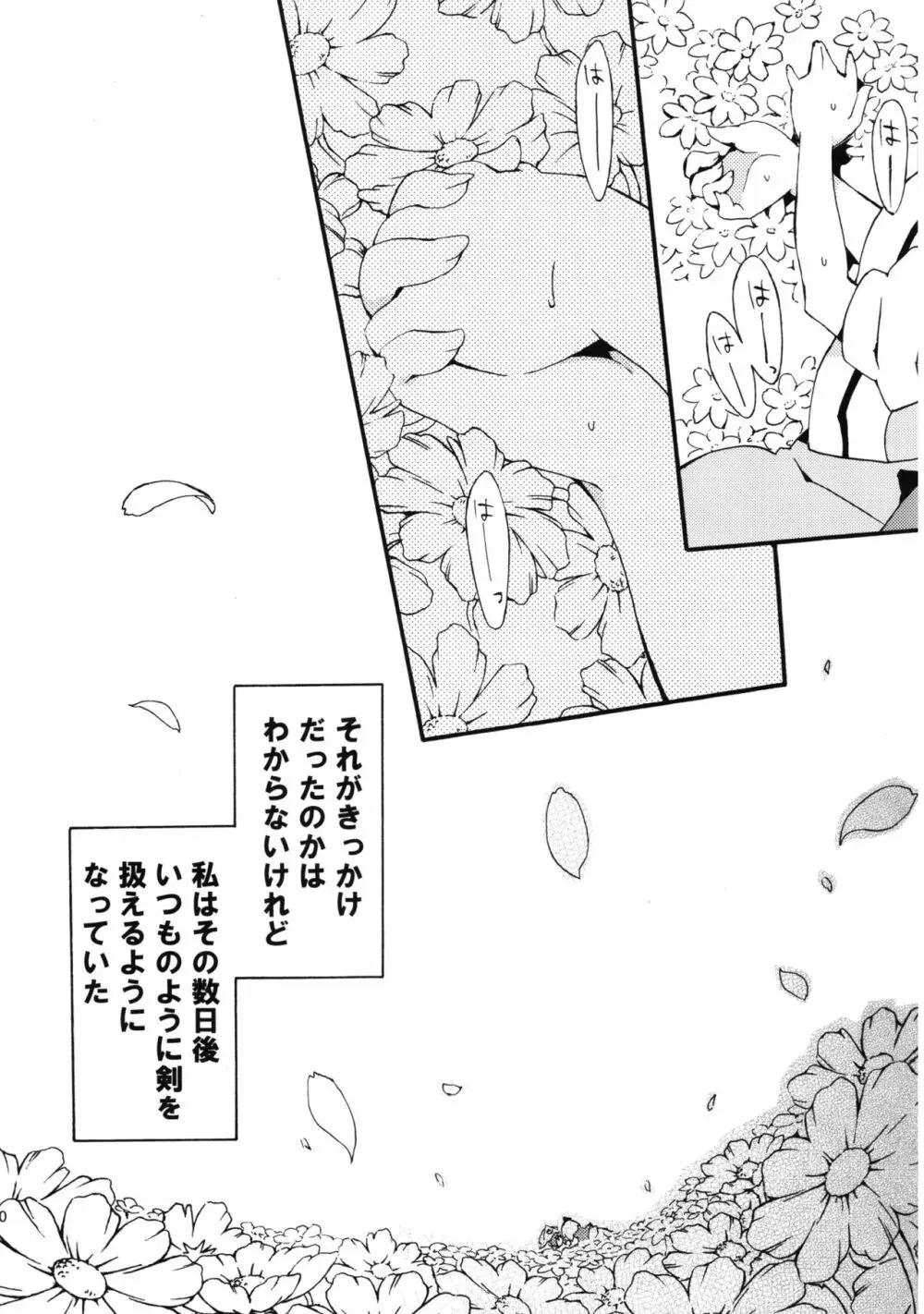 冥界淫交 -艶肌記録帖- - page100