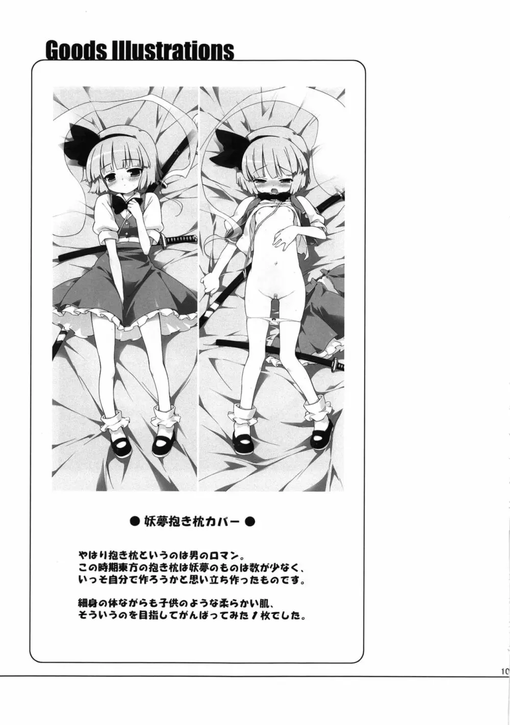 冥界淫交 -艶肌記録帖- - page101