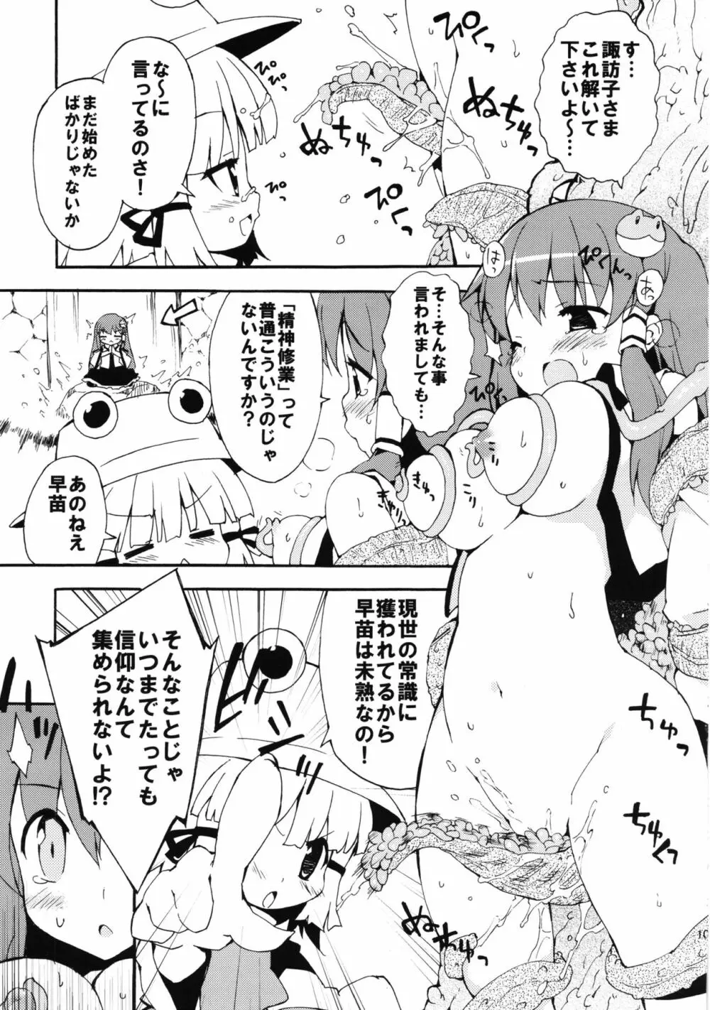 冥界淫交 -艶肌記録帖- - page103