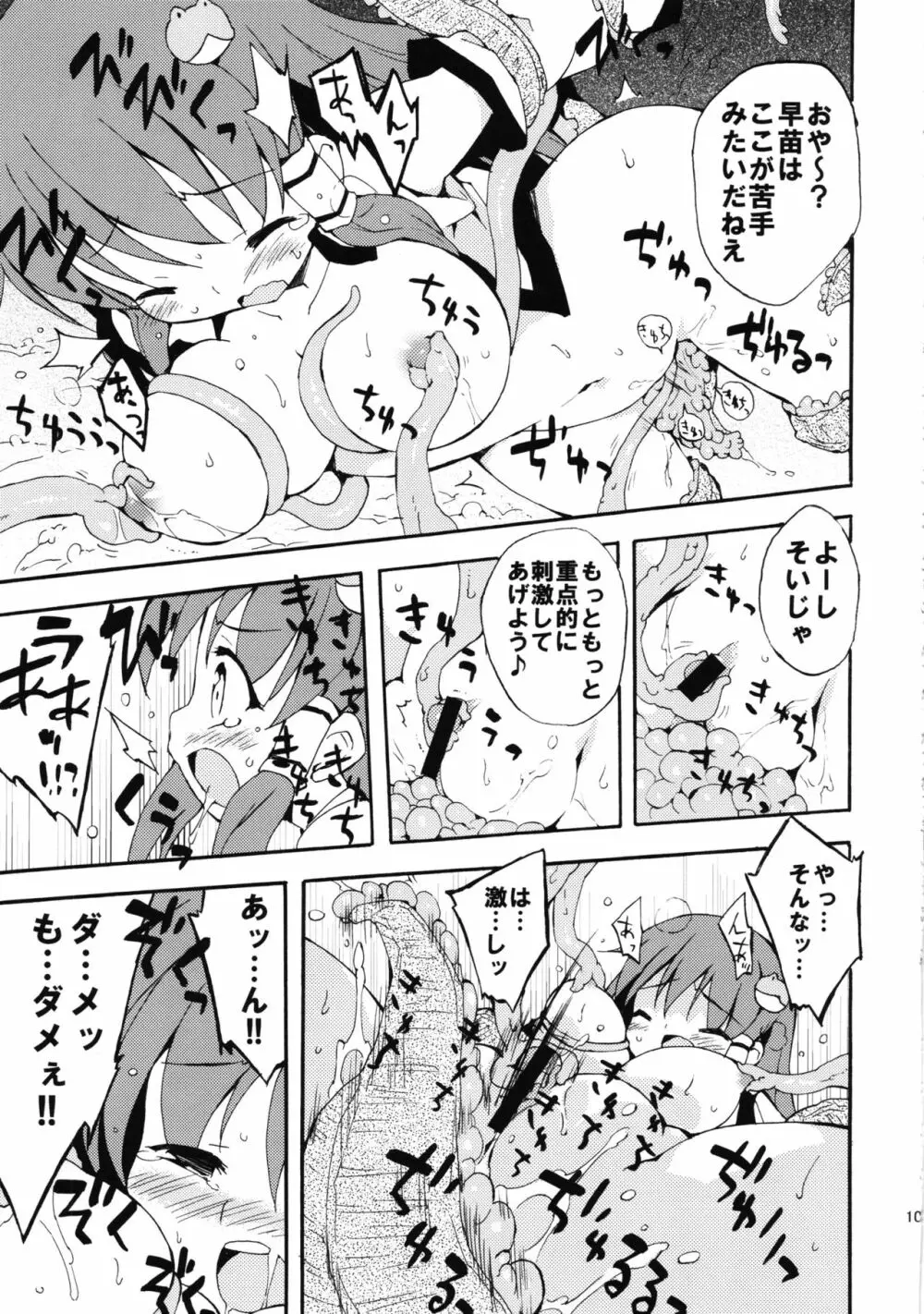 冥界淫交 -艶肌記録帖- - page105