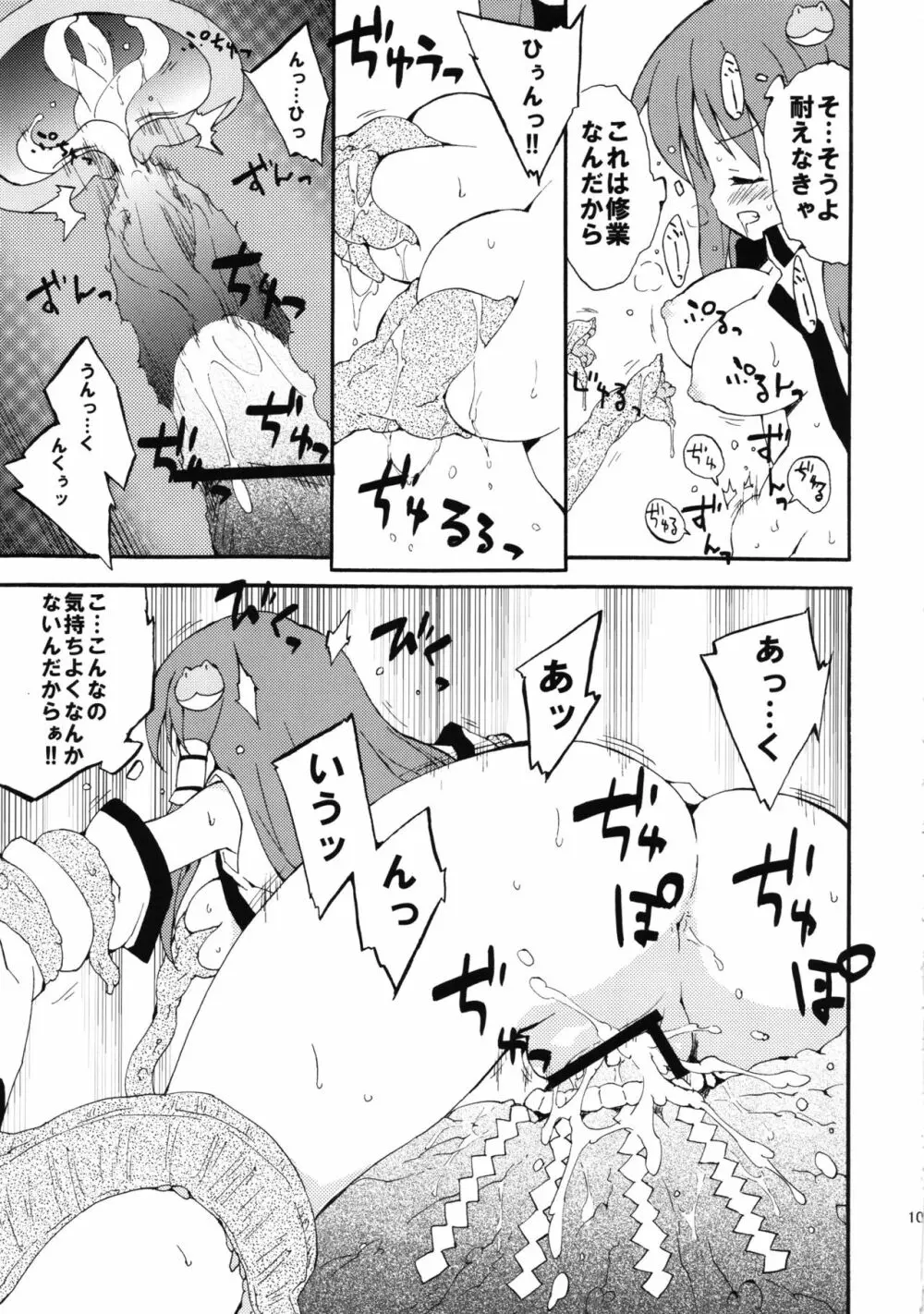 冥界淫交 -艶肌記録帖- - page109