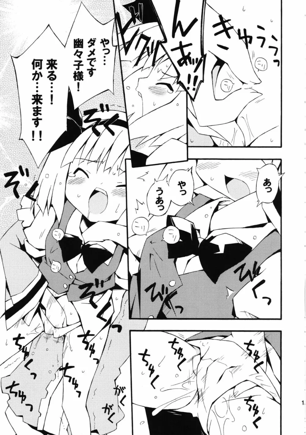 冥界淫交 -艶肌記録帖- - page11