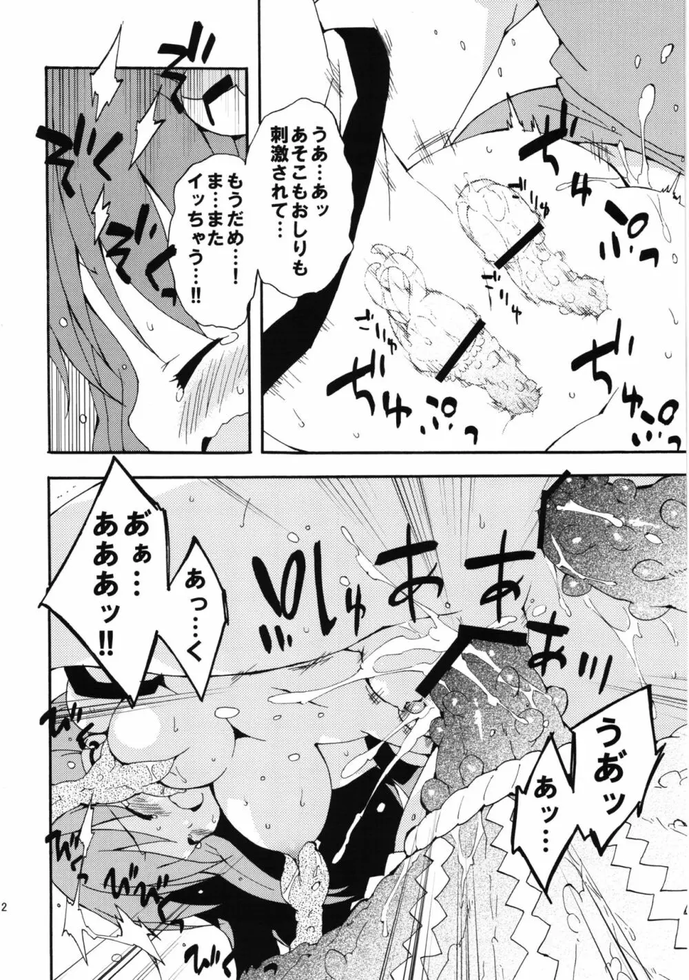 冥界淫交 -艶肌記録帖- - page112
