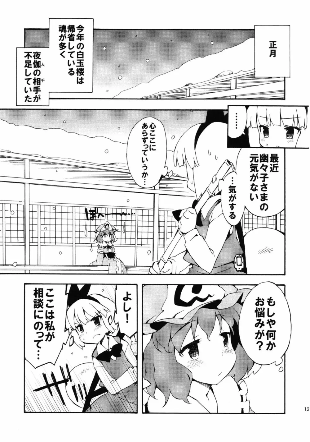 冥界淫交 -艶肌記録帖- - page121
