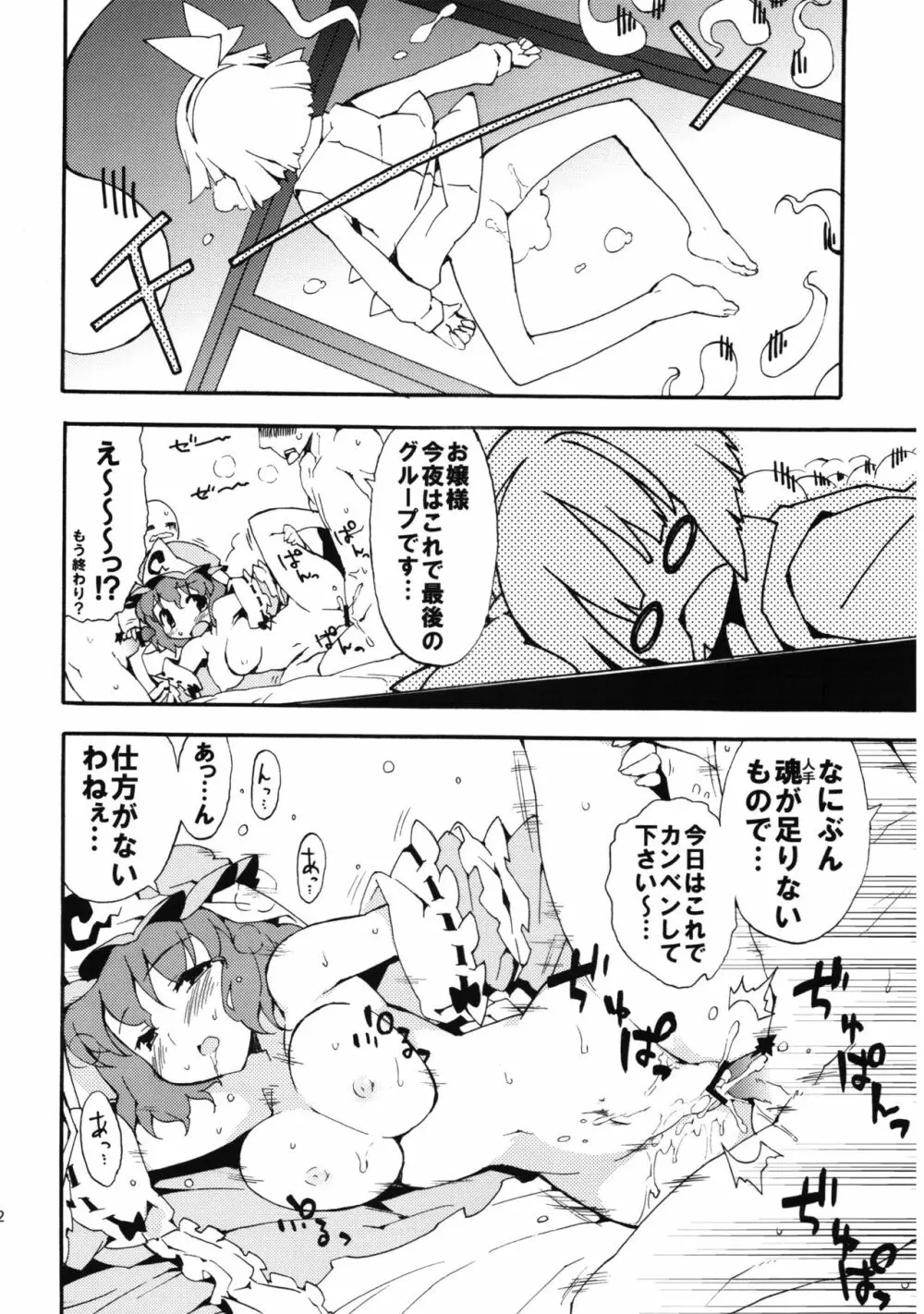 冥界淫交 -艶肌記録帖- - page122
