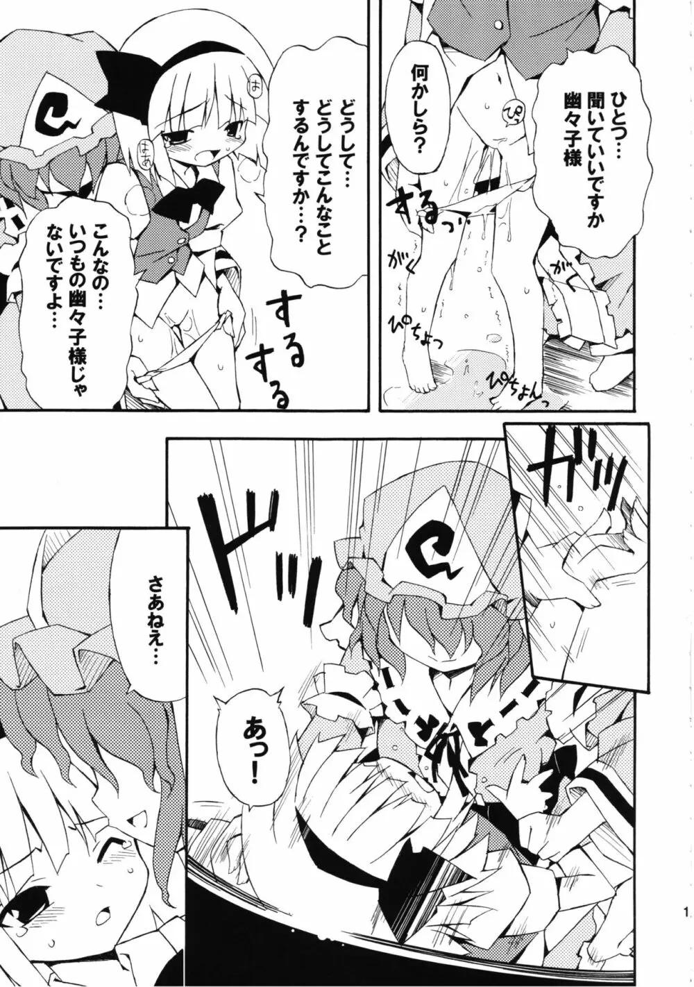 冥界淫交 -艶肌記録帖- - page13