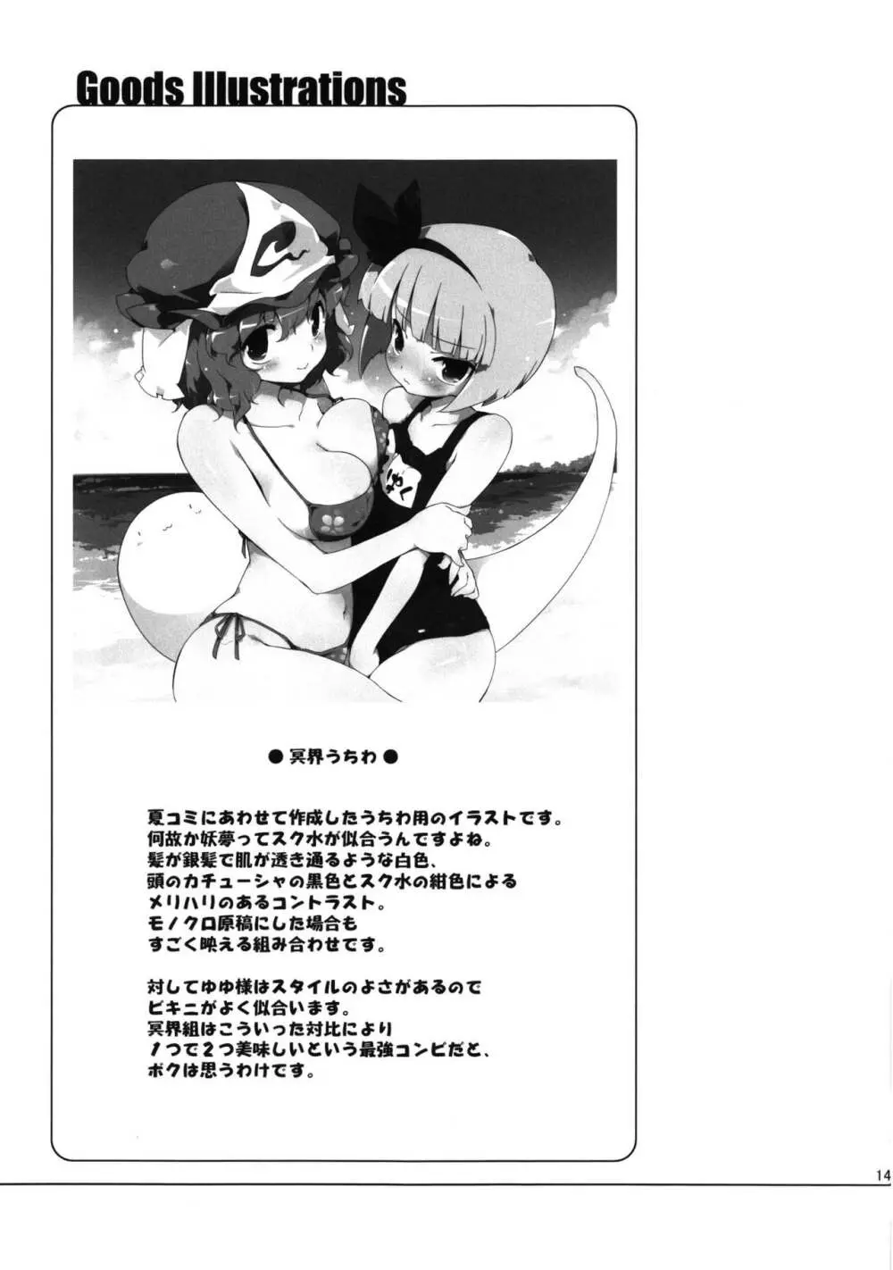 冥界淫交 -艶肌記録帖- - page143