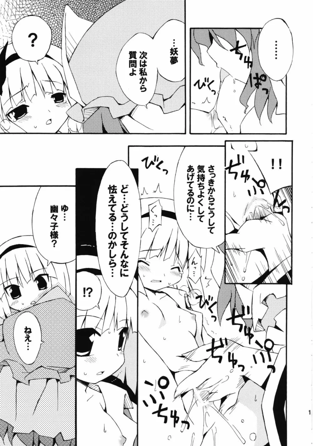 冥界淫交 -艶肌記録帖- - page15